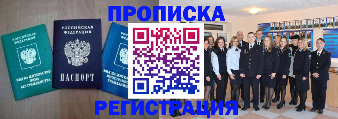 прописка для кредита в Котово